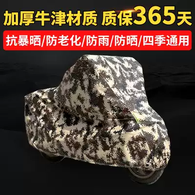 Electric locomotive rain cover battery rain cover thickened cover sunscreen car cover cover sunshade cover cloth dust cover