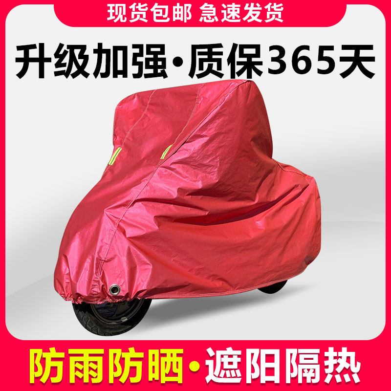 Electric car anti-rain cover sunshade cover cloth cover car cover electric car shield rain cover son locomotive hood car cover