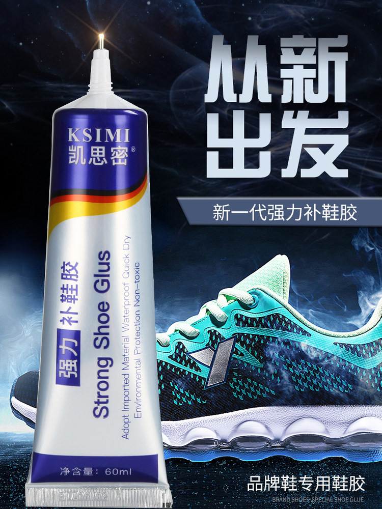 德国粘鞋胶品牌鞋专用万能防水强力胶鞋厂粘鞋胶树脂软胶修鞋匠修鞋粘得牢运动鞋球鞋皮鞋帆布鞋强力补鞋胶水