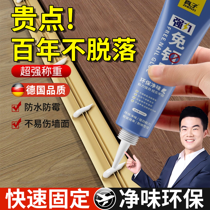 German No-Nail Adhesive Strips for Wood Flooring, Strong Adhesive, Waterproof, Mold-Resistant, Special Adhesive for Sealing Strips, Metal Door Edge Strips, Quick Fixing for Baseboard Detachment, Adhesive Glue, Environmentally Friendly German No-Nail Adhesive Strips for Wood Flooring, Strong Adhesive, Waterproof, Mold-Resistant, Special Adhesive for Sealing Strips, Metal Door Edge Strips, Quick Fixing for Baseboard Detachment, Adhesive Glue, Environmentally Friendly