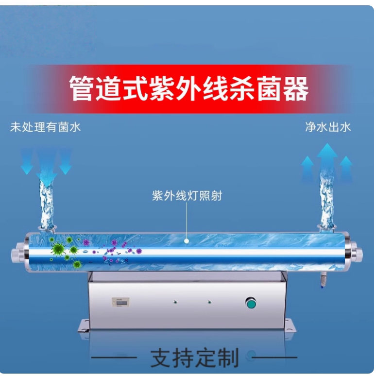 紫外线消毒器管道过流式UV杀菌灯水产养殖中压污水明渠水处理设备
