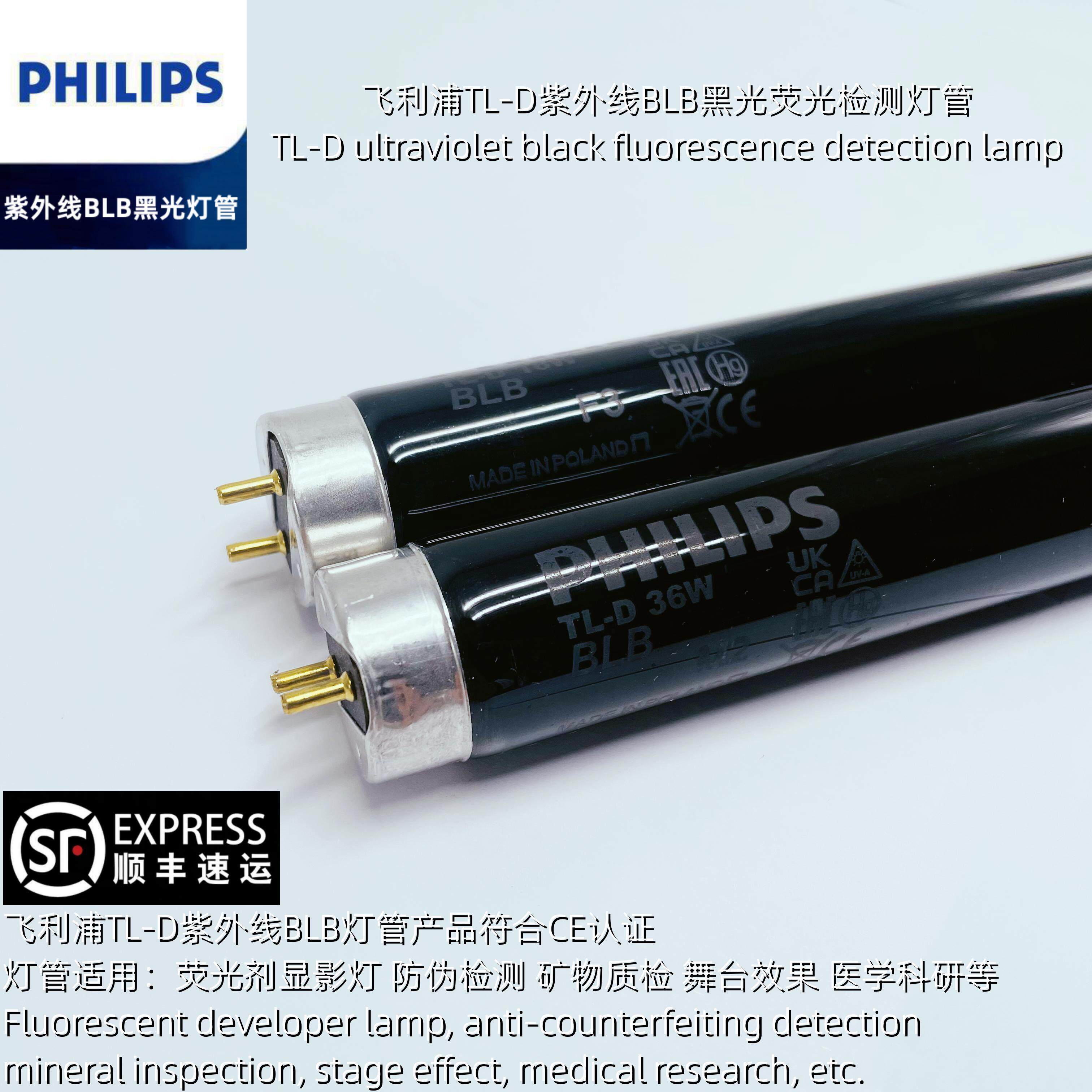 飞利浦TL-D18W/36WBLB黑光365nm纺织纤维检漆面防伪荧光检测灯管