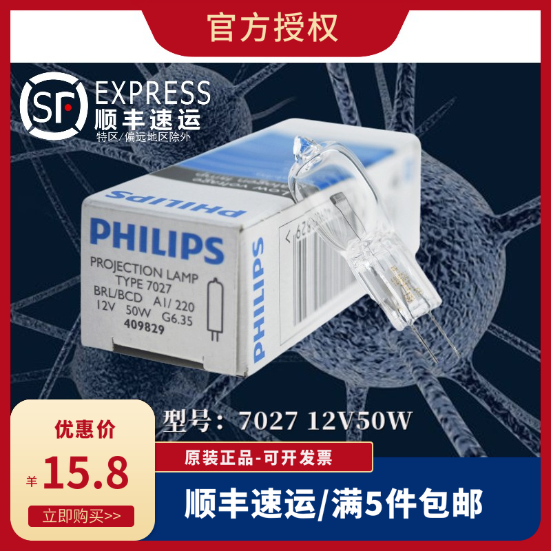 Philips TYPE slide projector bulb slit meter 7027 12V50W microscope projection halogen G6 35m bubble