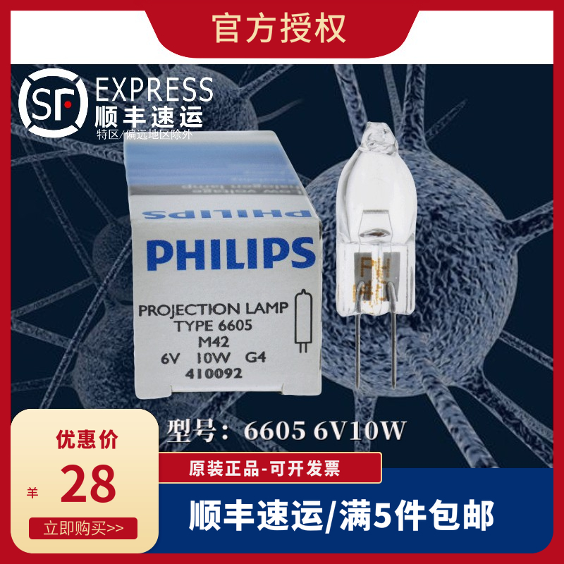 Philips TYPE spectrophotometer 6605 6V10W pin G4 microscope analyzer imported halogen lamp beads