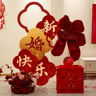 男女方氛围新婚房间kt板摆件布置结婚礼场景客厅角落拉花装饰套装