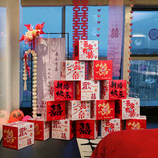 婚礼婚房布置男女方客厅卧室立体堆堆盒落地喜字摆件装饰结婚专用