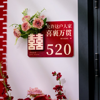 结婚礼喜字贴装饰婚房卧室门上布置新婚房间高级感仿真花入户门牌