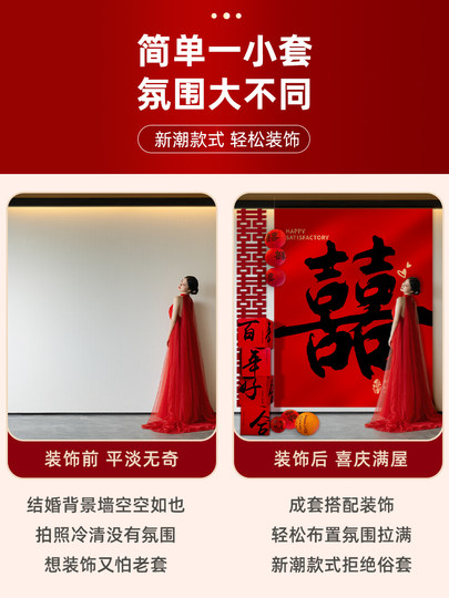 结婚挂布婚房装饰条幅男女方客厅新房晨袍拍照背景墙婚礼用品布置