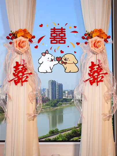 婚房布置客厅卧室窗帘装饰绑带喜字拉花男女方新房结婚礼用品套装
