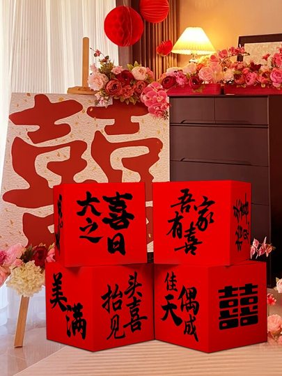 结婚婚房装饰布置立体喜字落地摆件小喜盒子男方女方新房卧室客厅