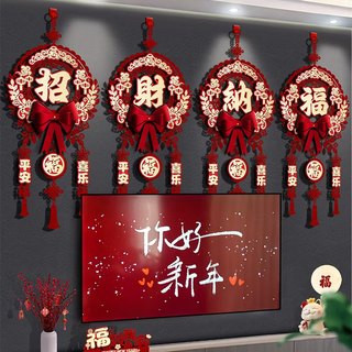 2026过年春节客厅电视背景墙装饰贺年福字挂件马年新年款挂饰布置
