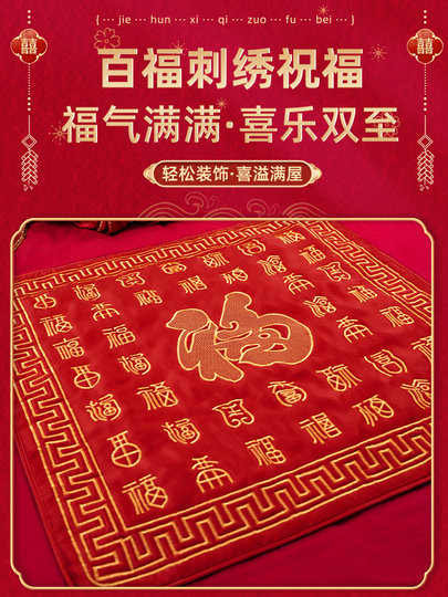 Wedding Room Decoration, Bedroom Sitting Cushion, New House, Bride's Family's Wedding Quilt, Hundred Blessings Cushion, Dowry Items, Wedding Supplies Collection