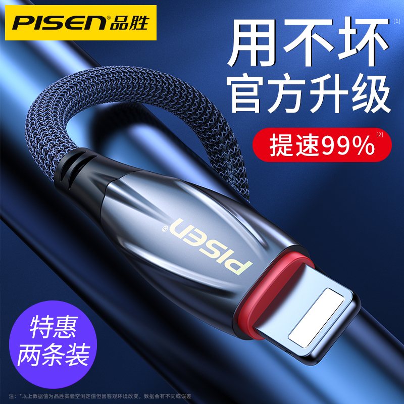 Pinsheng Apple data cable iPhone12 fast charging cable fast iPad3XR flash charging iPhone11 mobile phone Xs6s lengthened 8Plus tablet dedicated 2m cd