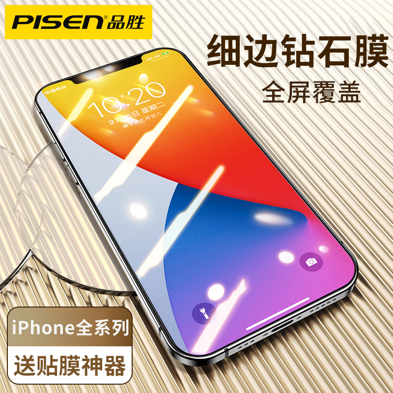 Pint Wins Apply to Apple 12 Steel Membrane iPhone11 Mobile Phone Xr Blue Light X Fullscreen Pro Covered Xs Cling Film Max Glass Mini anti-fingerprint 8plus Anti-peep pr