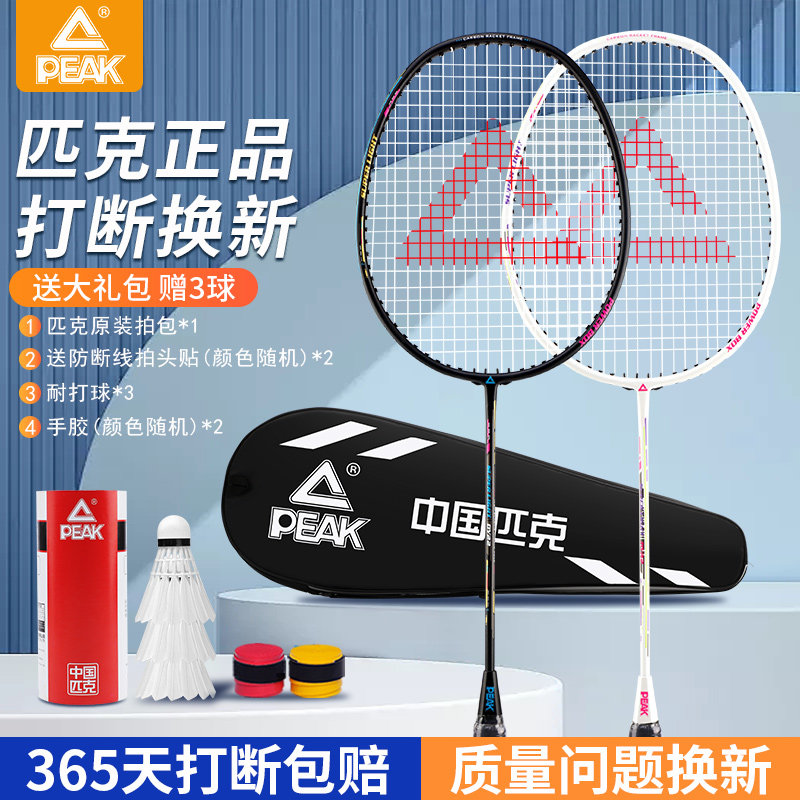 Pike Official Badminton Racket Flagship Store Single Beat Double Pat Full Carbon Fiber Ultra Light Equipment Professional Suit-Taobao