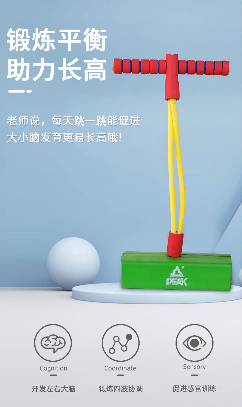 助力长高 Peak 匹克 儿童跳跳杆 21.9元包邮 值值值-买手聚集的地方