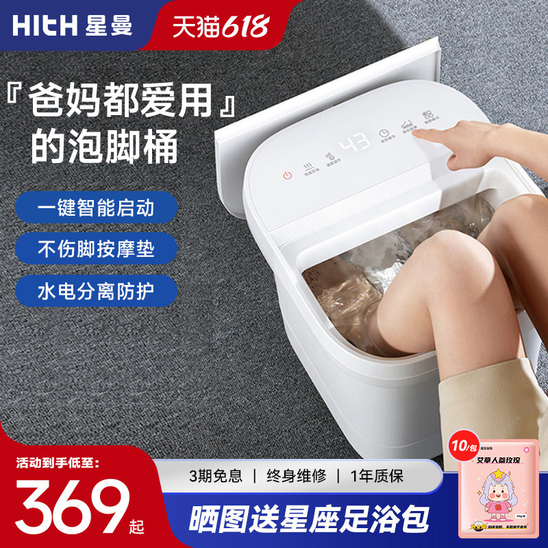 HITH sterilization massage bubble bucket home with automatic thermal thermal high-depth foot bath electric insulation feet wash