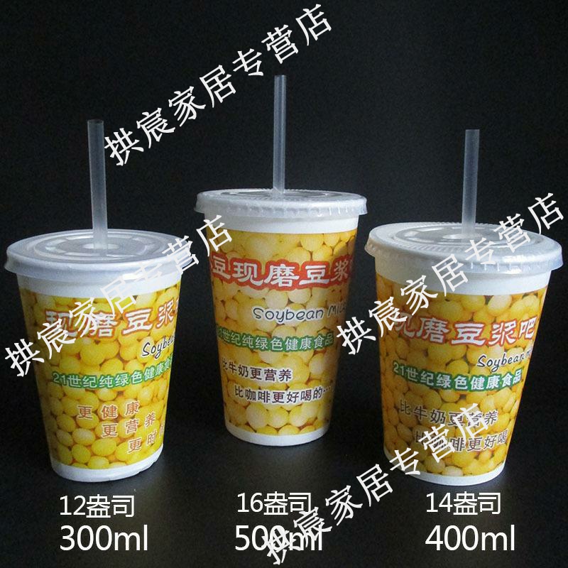 Paper cup Stamped One-time pack Full set of freshly ground soymilk Small flat straw Creative box with lid