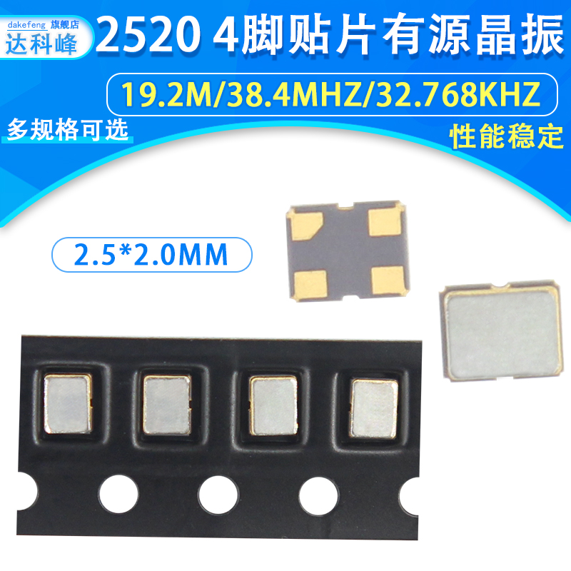2520 active patch crystal oscillator 4 feet OSC 19 2MHZ 2MHZ 38 4MHZ 32768KHZ