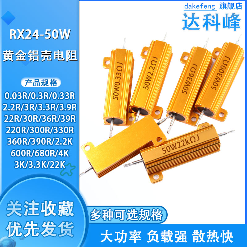 Gold aluminum shell High power resistor RX24-50W 0 3R 3 3 22 33 33 36 36 39 300R 22K