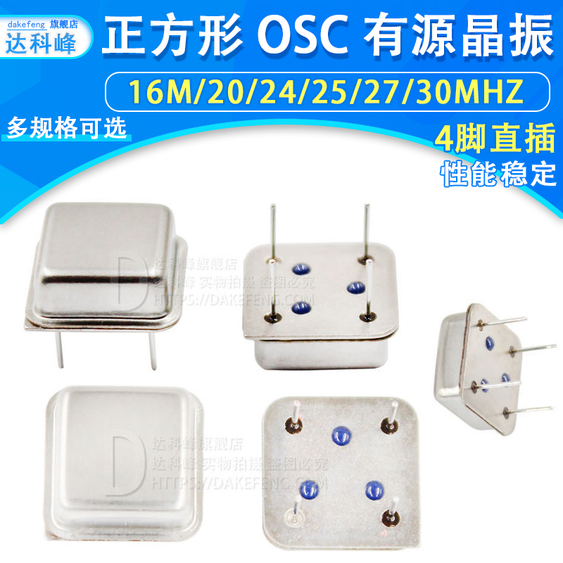 Square active crystal oscillation OSC 4 foot 16M 20M 24M 27M 27M 30MHZ straight plug bell vibration