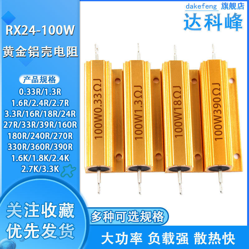 Gold Aluminum Shell High-power Resistor RX24-100W 16 18 24 27 27 39360 39360 R Europe 3 3K