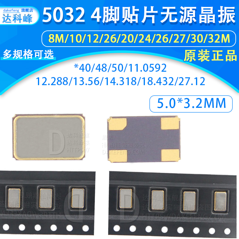 5032 SMD passive crystal 4 feet 8M 10 12 16 20 24 25 26 27 40 48 50MHZ
