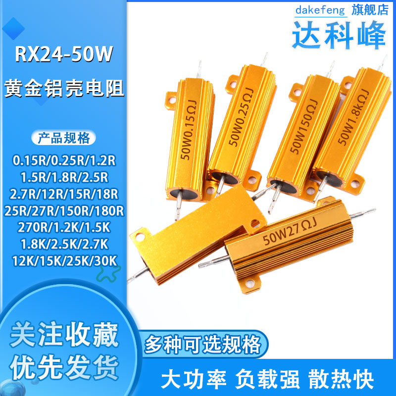 Gold Aluminum Shell High Power Resistor RX24-50W 0 12 15R 25R 0 15 18270 18270 OEU 1 2K