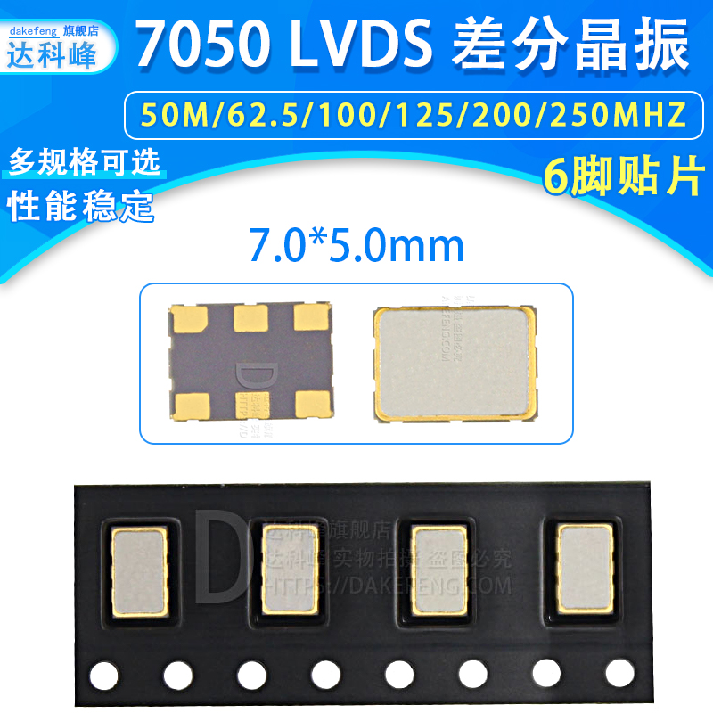 7050 SMD differential crystal oscillator 6 feet LVDS LVPECL 50M 62 5 100 125 200 250MHZ
