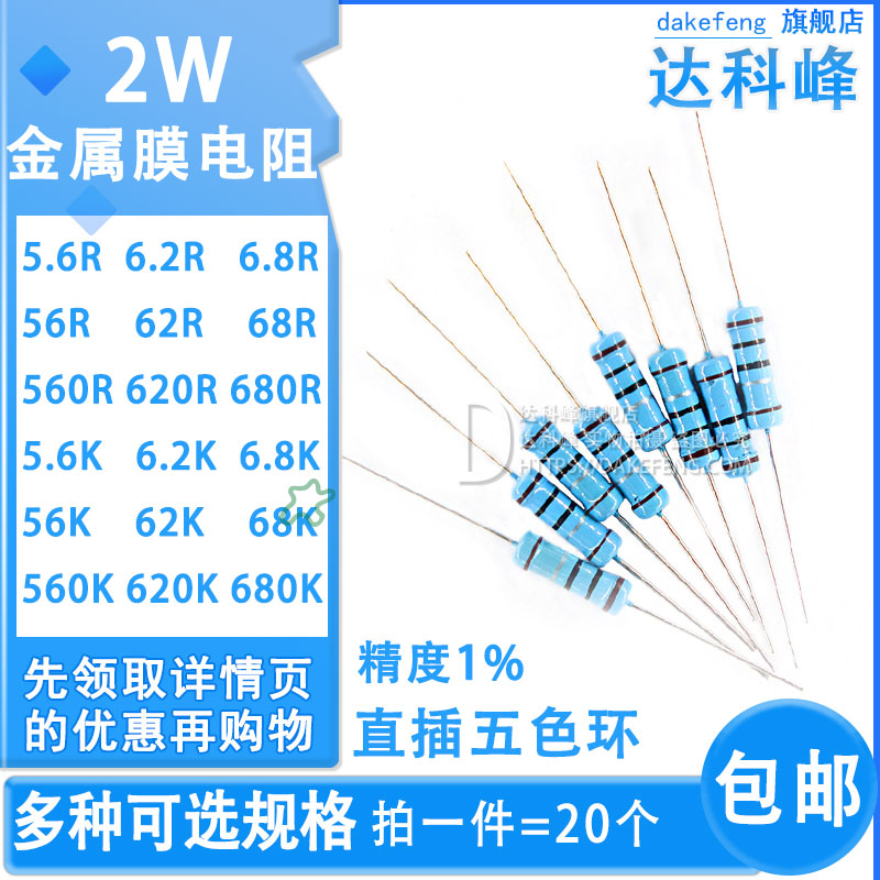 2W metal film resistance 1% five-color ring 5 6 6 6 8 R EU 56 62 68Ω 560 620 680K