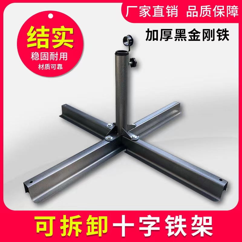 Black Diamond Super Thick Super Cross Base Beach Umbrella Base Four Feet Fixed Sun Umbrella Folding Base-Taobao