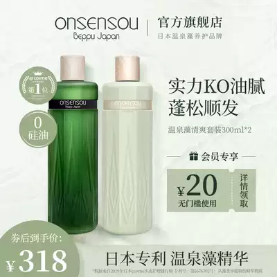 * onsensou Hot Spring algae essence maintenance scalp Japanese shampoo set clear oil control fluffy tea fragrance