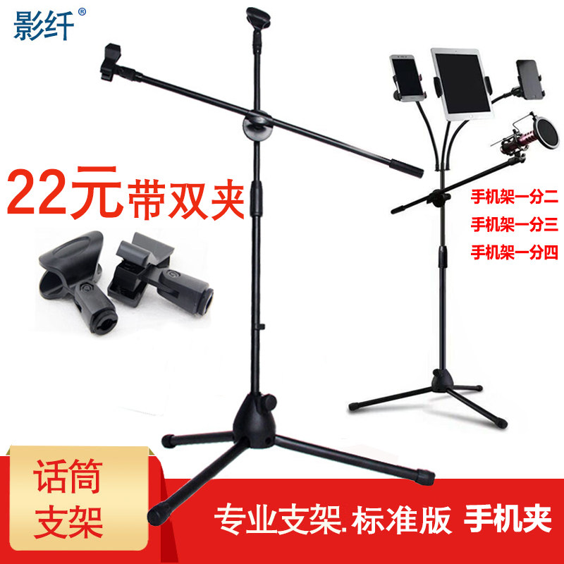 Professional aggravating floor microphone microphone holder sub stage performance without wire universal mobile phone three-foot bracket