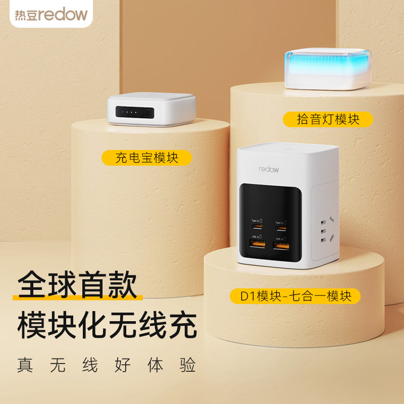 苹果合作品牌 Redow 热豆 RD-MT050 七合一磁吸模块无线充电器 双重优惠折后￥198包邮