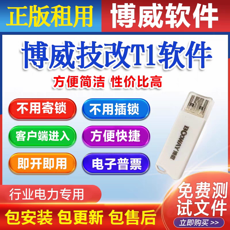 Bowei Network Lock System, Bowei Power Engineering Cost Management, Bowei Pricing, Technical Maintenance, Distribution Network, Customer Monthly Rental