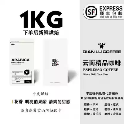 Yunnan Dianlu Arabica Italian Blue Mountain flavor Baoshan small coffee beans fresh roasted grind 1KG