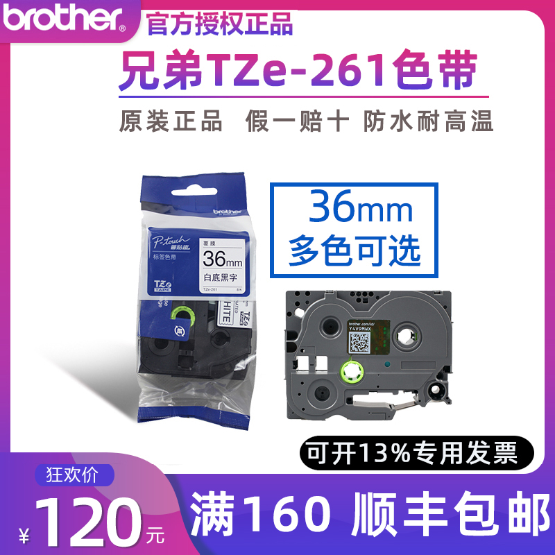 Original Brother Label Machine Ribbon 36mm TZ-261 TZe-261 PT-3600 9800PCN 9700pc P900W 95