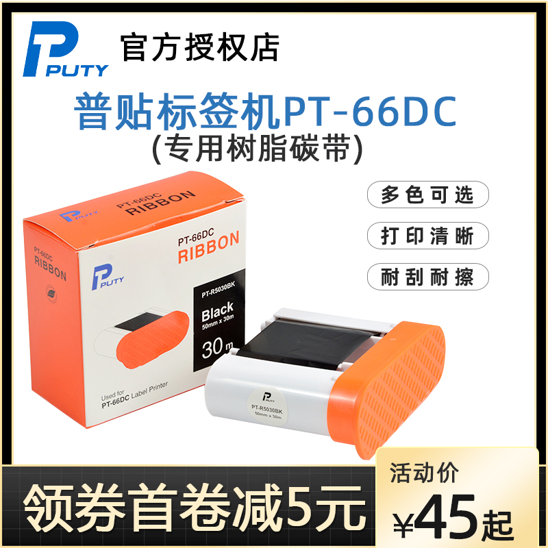 Universal label PT66DC label printer ribbon Fixed asset label printer black ribbon 50mm*30m long resin-based ribbon PTR5030BK label paper ribbon
