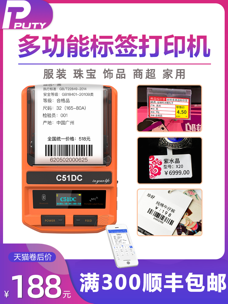 Universal sticker 51DC label printer Self-adhesive clothing tag Jewelry business super price Thermal label sticker Food barcode handheld home small Bluetooth portable shelf price label label machine