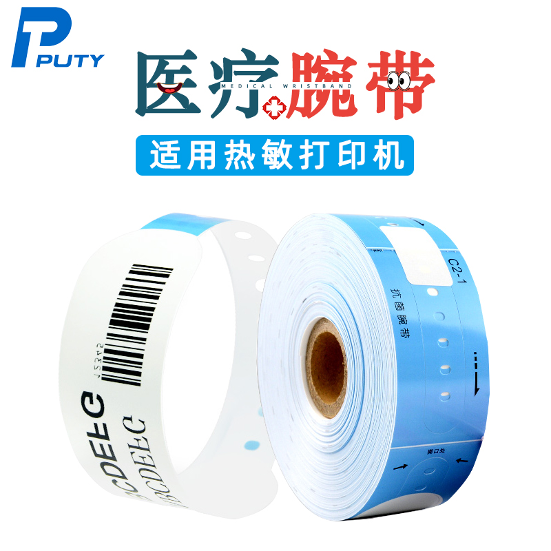 Medical Wrist Care Adult Child Identification Bracelet Photocopy Paper TD2020 2130N Hospital Inpatient Thermo-Sensitive Wrists Paper Apply Sibling Sign Machine New North Ocean Barcode Letcher Zebra 888T Print machine