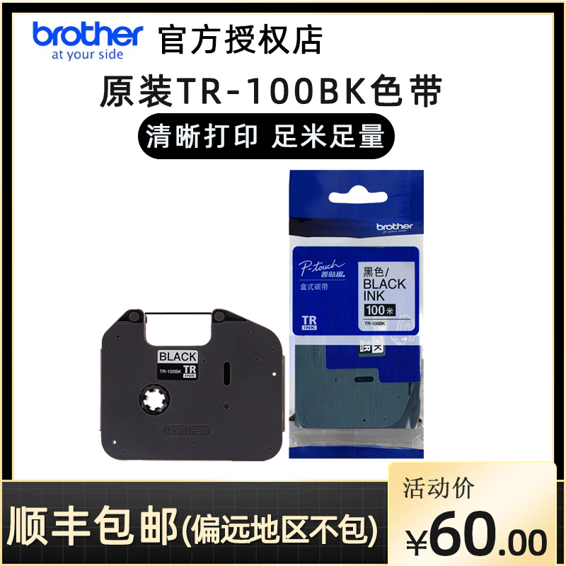 Brother label line number machine PT-E800TK ribbon TR-100BK Die-cutting flag Fle-2511 6511 7511 Brother number tube