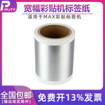 Universal sticker Suitable for MAX CPM100HC HG3C PM100A sticker PT115C label printing paper 112N Color sticker machine Perforated type Suitable for CPM100H