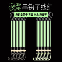 String Hook Fishing Group With Fish Sub-Line Group Lujah Anti-Winding Pills Three Hooks White Fruit Son Sea Rod Sea Fishing Accessories