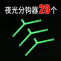 Hook splitter herringbone anti-winding fishing balance luminous sea fishing string hook sub-hook splitter fishing gear supplies equipment