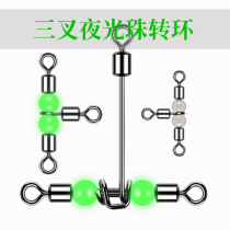 Three-pronged turn ring eight-shaped ring connector sea fishing road sub-object connection luminous turn ring fishing supplies fishing gear book