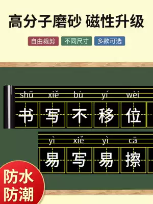 Magnetic field word grid Meter word grid Removable blackboard wall sticker Pinyin English four-line three-grid baby magnet sticker Household new word post Children's soft magnet whiteboard magnet strip Teacher teaching aids Chalk