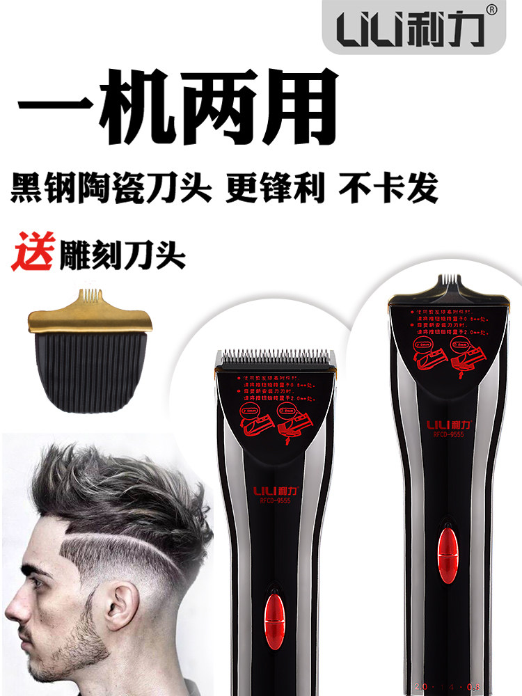 Household adult electric razor Ricoh head electric clipper hair stylist styling carving hair cutting salon special hair clipper