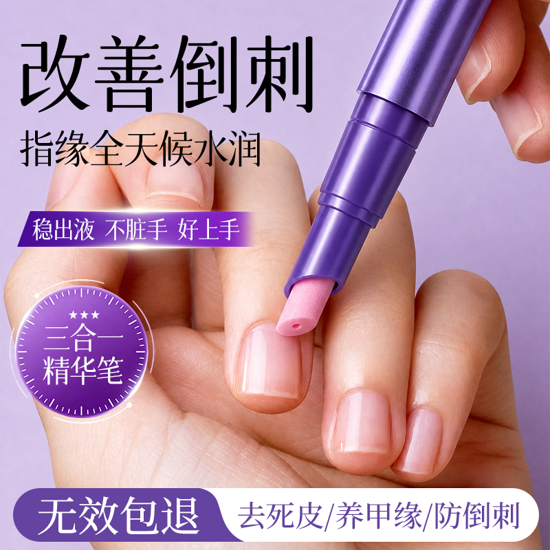 Essence Pen for Removing Dead Skin, Nail Edge Care, Nail Oil, Nail Care Three-In-One Manicure, Finger Edge Oil, Nail Polishing Tool Essence Pen for Removing Dead Skin, Nail Edge Care, Nail Oil, Nail Care Three-In-One Manicure, Finger Edge Oil, Nail Polishing Tool