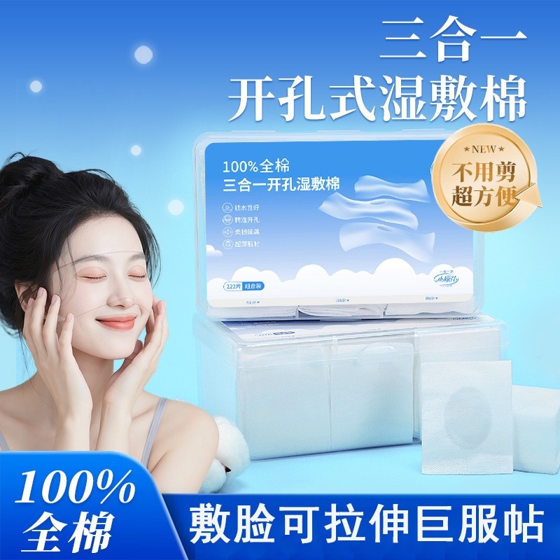 所有女生!这款湿敷棉片,让你的脸蛋子每天都像刚做了美容院护理!_化妆_淘宝美妆网