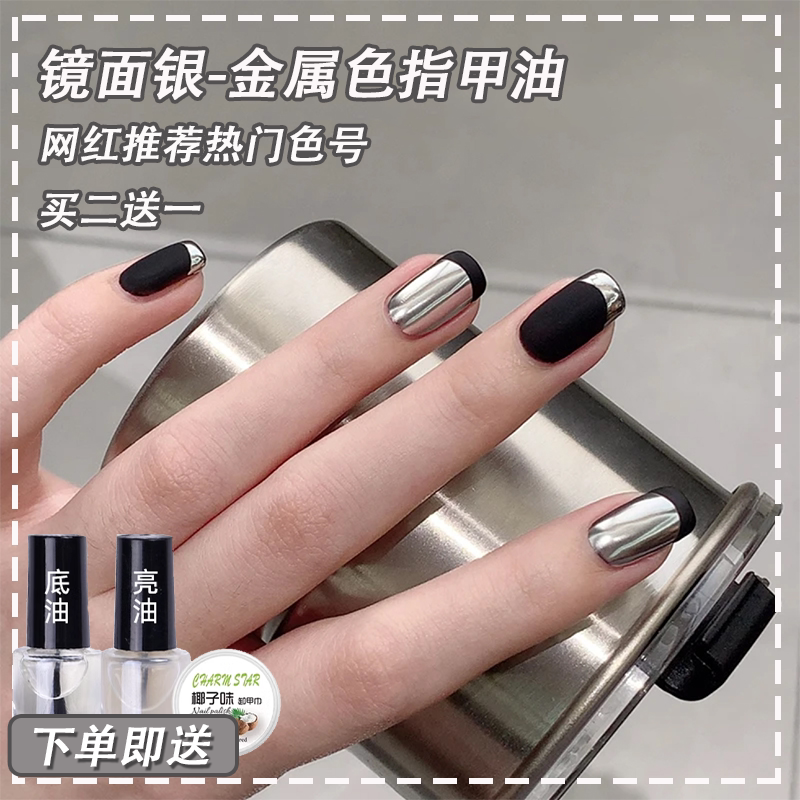 Mirror Nail Polish Silver Liquid Metallic Gel Pure Black 2025 New Model No-Bake Quick-Drying Long-Lasting Not Easy to Peel Off Peelable